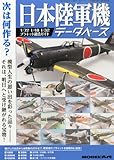 MODEL Art (モデル アート) 増刊 日本陸軍機データべース 2014年 06月号 [雑誌]