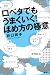 口ベタでもうまくいく！　ほめ方の極意