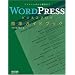 WordPress�ӥ��ͥ��֥���ɸ�६���ɥ֥å�