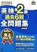 英検準2級過去6回全問題集〈2010年度版〉 (旺文社英検書)