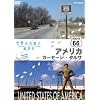 ���E�ӂꂠ���X���� �A�����J���O�� R66���䂭 �J�[�Z�[�W/�^���T [DVD]