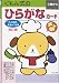 くもん式のひらがなカード―0歳から