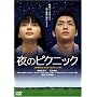 ��̃s�N�j�b�N [DVD]