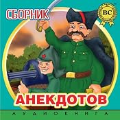 Sbornik anekdotov. Vypusk 2 | [Dmytro Strelbytskyy]