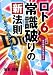 ロト6常識破りの新法則 (サンケイブックス)