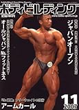 ボディビルディング 2007年 11月号 [雑誌]