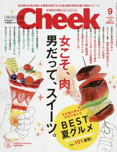 Cheek(チーク)2016年 9月号