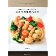 野菜をたっぷり食べたい日のふたりの幸せパスタ<br>桝谷 周一郎著 <br>集英社インターナショナル<br>1260円<br>ISBN:9784797672152