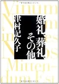 うーん。津村さん作品の中では一番好みではなかったかも。「冷たい十字路」のタイトルは秀逸だと思った。もう一度ちゃんと頭の中を整理しながら読みたい。