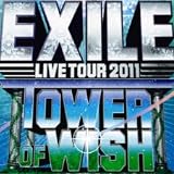 EXILE LIVE TOUR 2011 TOWER OF WISH ～願いの塔～(2枚組) [Blu-ray]