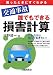 交通事故 誰でもできる損害計算