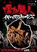����!���͖��l�^�C�M�[&�U�E�X�g�D�[�W�Y [DVD]