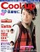 Cool-Up (�����륢�å�) 2009ǯ 04��� [����]