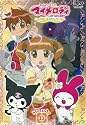 おねがいマイメロディ くるくるシャッフル! Melody 11 [DVD]