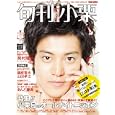 旬刊小栗<br>ワニブックス<br>1500円<br>ISBN:9784847042935