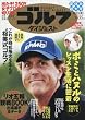 週刊ゴルフダイジェスト 2016年 8/23・30合併号 [雑誌]