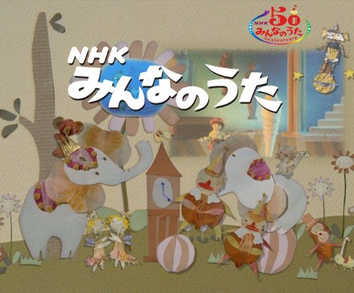 NHK みんなのうた [DVD]