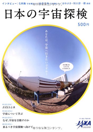 日本の宇宙探検のJPEG画像