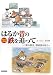�C���X�g�ł݂�͂邩�̂̓S��ǂ��ā\�u�S�̗��j�v�T��c���䂭