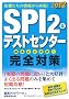 SPI 2&�e�X�g�Z���^�[ �o��Ƃ�����!���S�΍�[2012�N�x��](�A���l�b�g���[�N�̏A�E�������S�΍� 1)
