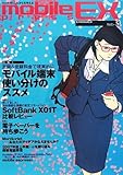 書評 Mobile PRESS EX Vol.5 by hamachobi