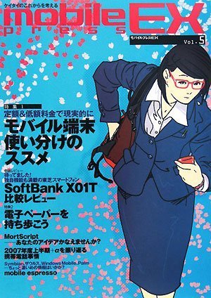 Cover image : Mobile PRESS EX Vol.5