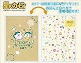 星のカービィ 2017スケジュール帳
