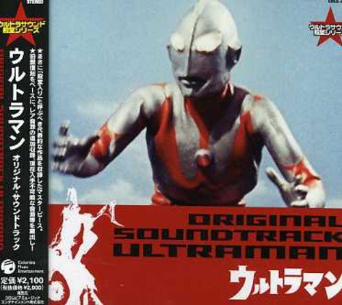 ウルトラマン生誕40周年記念 ウルトラサウンド殿堂シリーズ(2) ウルトラマン TVサントラ みすず児童合唱団 コーロ・ステルラ