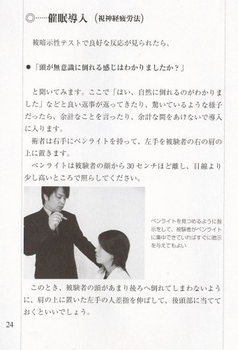 Cover image : スーパー・ベーシック催眠導入 ―カリスマが教える本物の技術