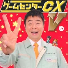 ゲームセンターＣＸ Ｖ