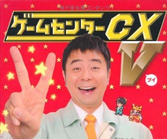 ゲームセンターＣＸ Ｖ