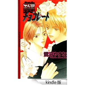 ���ƃ`���R���[�g �G�N���v�X���}���X