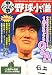 : 中学野球小僧 2008年 05月号 [雑誌]