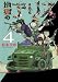 地獄のアリス 4 (愛蔵版コミックス) 地獄のアリス 4 (愛蔵版コミックス)