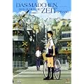 Das M�dchen, das durch die Zeit sprang (Einzel-DVD)