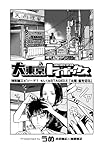 大東京トイボックス 特別編エピソード1 もしくはSTAGE0.5 「太陽 髪を切る」 (バーズコミックス)