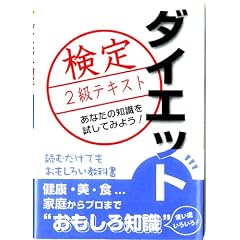 ダイエット検定2級テキスト