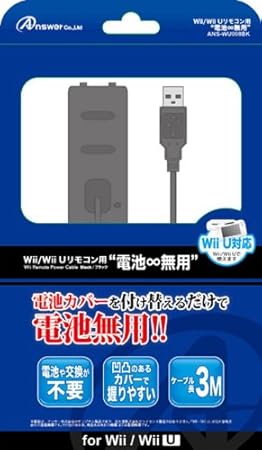 Wiiリモコン用 電池∞無用 (ブラック)