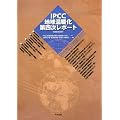 IPCC地球温暖化第四次レポート―気候変動〈2007〉