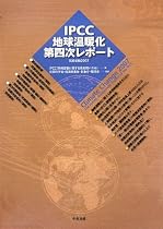 IPCC地球温暖化第四次レポート―気候変動〈2007〉