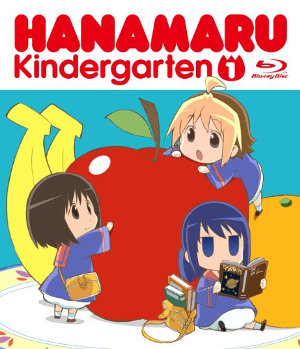 はなまる幼稚園1 [DVD]