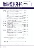 臨床整形外科 2008年 01月号 [雑誌]