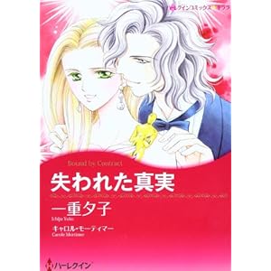 ����ꂽ�^�� (�n�[���N�C���R�~�b�N�X�E�L����)