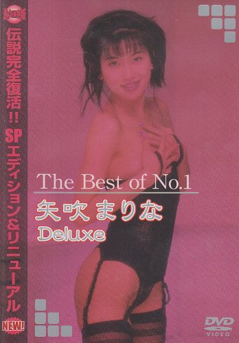 [矢吹まりな] The Best of No.1 矢吹まりな Deluxe