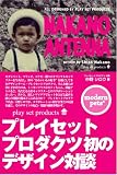 NAKANO ANTENNA��ALL DESIGNED BY PLAY SET PRODUCTS