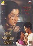 Swet Patharer Thala Bengali Movie