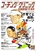 COACHING CLINIC (コーチング・クリニック) 2007年 09月号 [雑誌]