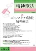 精神療法 第36巻 第2号