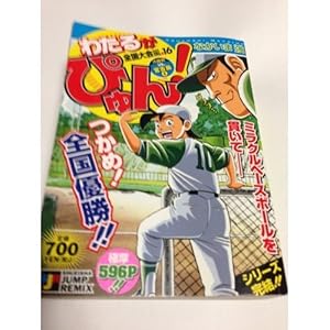 �킽�邪�҂��! �S������16 (SHUEISHA JUMP REMIX)