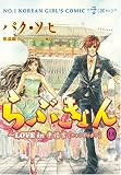 らぶきょん~LOVE in 景福宮 18 (UNPOCO COMIX) らぶきょん~LOVE in 景福宮 18 (UNPOCO COMIX)